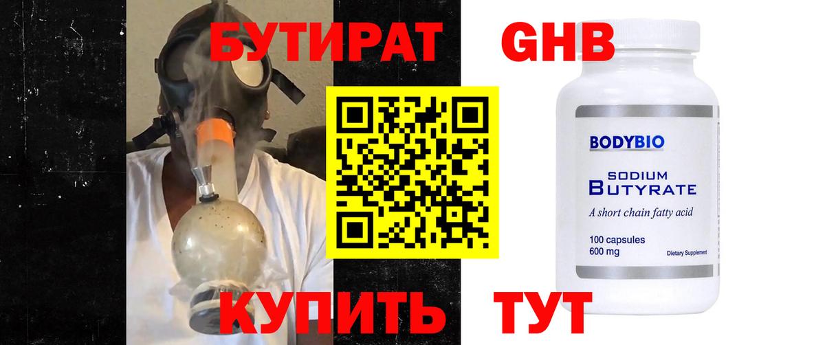 Кинель  БУТИРАТ BDO  БУТИРАТ  Вход с VPN 