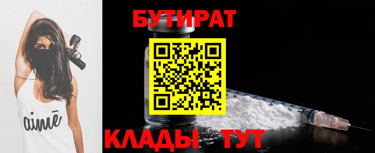 БУТИРАТ GHB Кинель