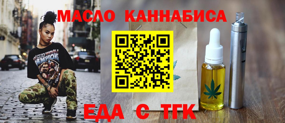 Еда ТГК марихуана  Вход с VPN  Кинель 