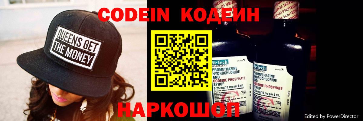 Кинель  Codein Purple Drank  Вход с VPN 